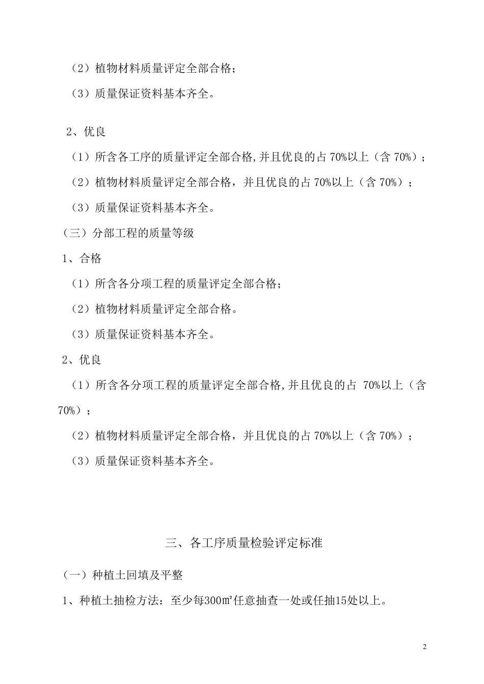 绿化工程质量检验评定标准_第2页