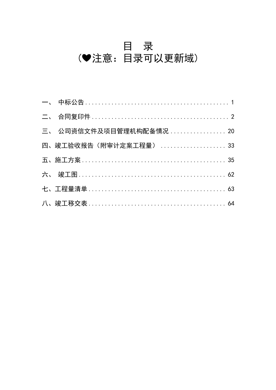 绿化工程竣工移交资料实例_第2页
