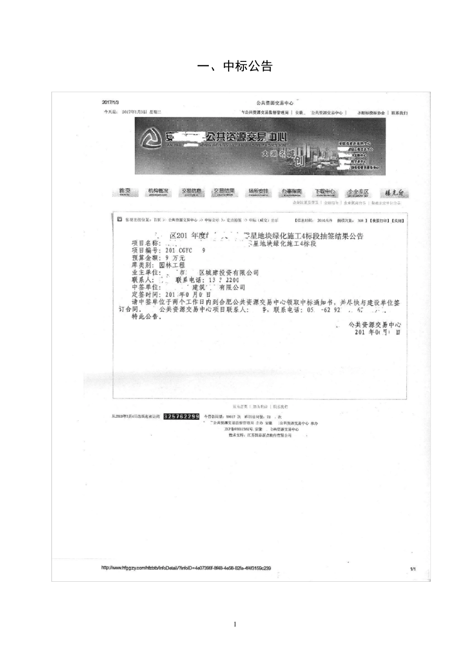 绿化工程竣工移交资料实例_第3页