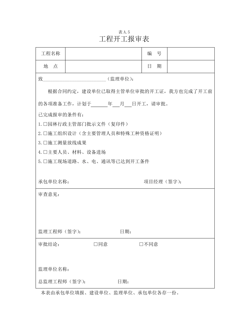 绿化工程资料样本_第1页