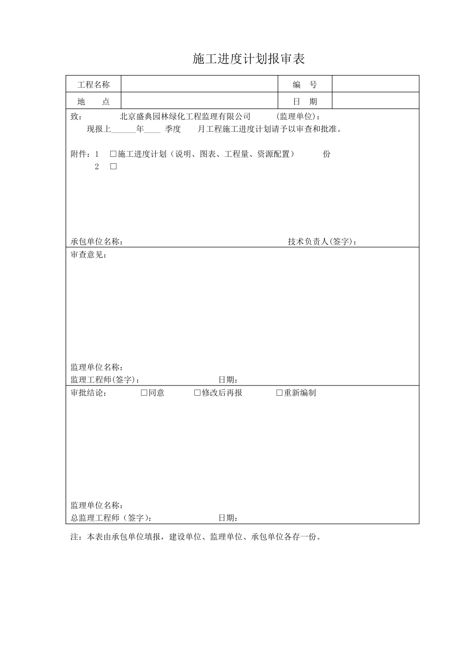 绿化工程资料样本_第3页