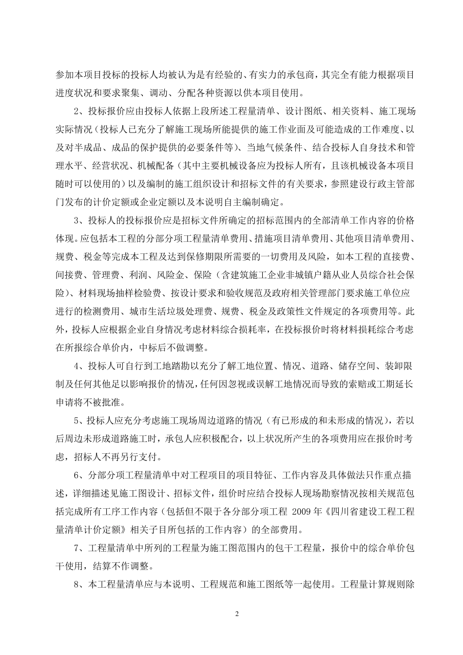 绿化工程量清单及投标报价编制说明(3.26)_第2页