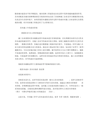 绿化工程预结算