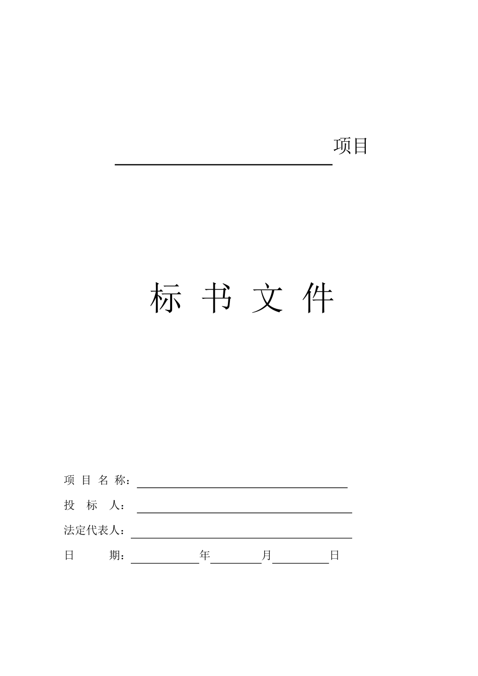 绿化投标书范本_第1页