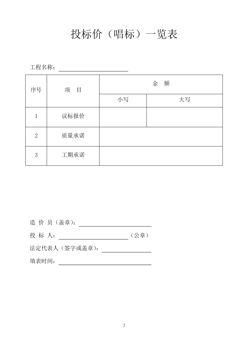 绿化投标书范本_第2页