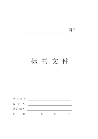 绿化投标书范本