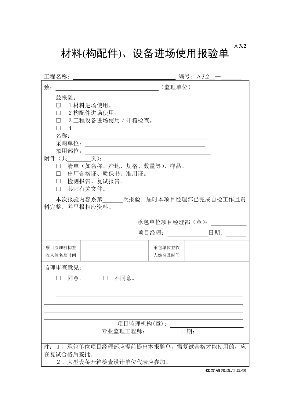 绿化报验资料_第2页