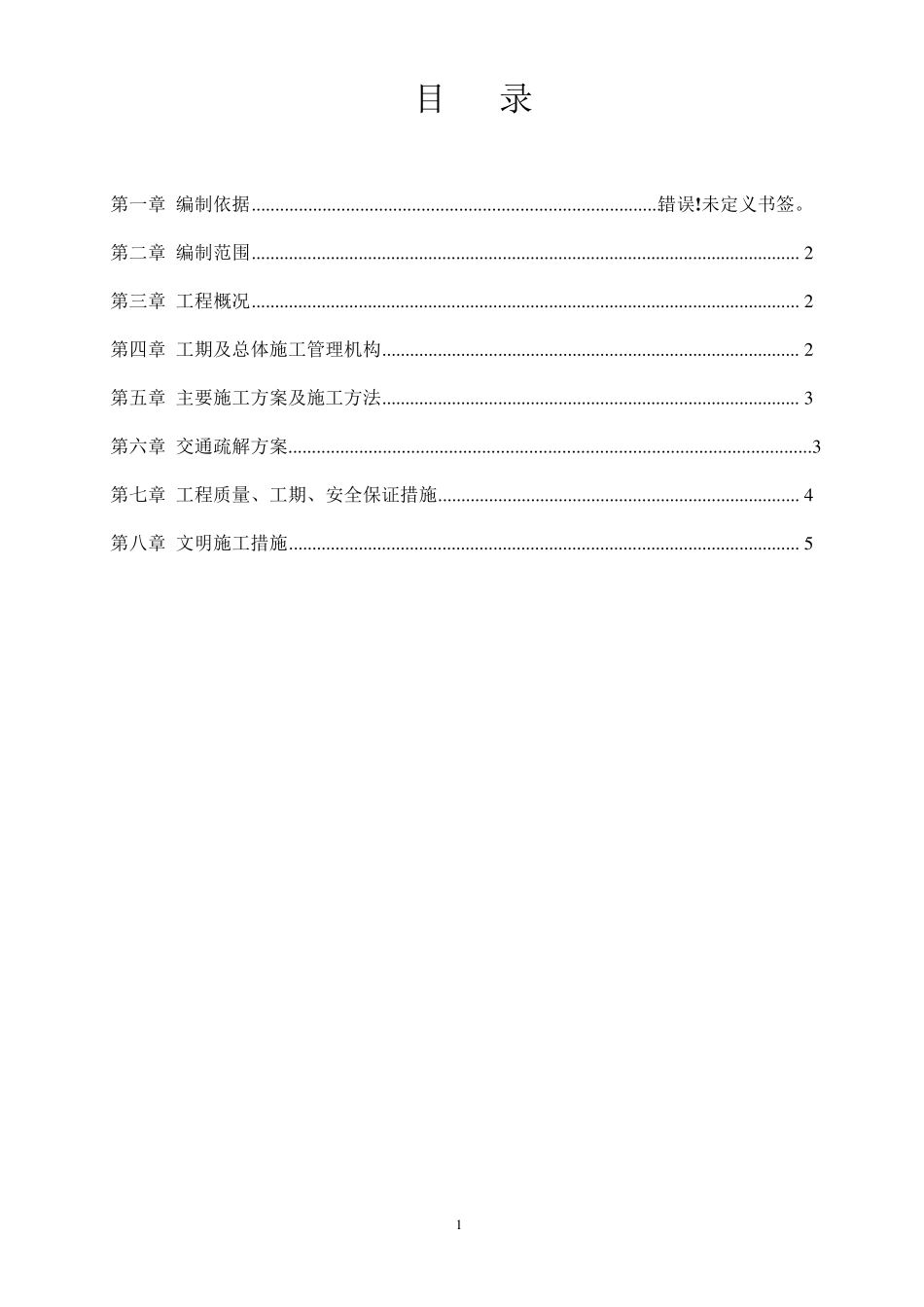 绿化提升工程施工方案_第2页