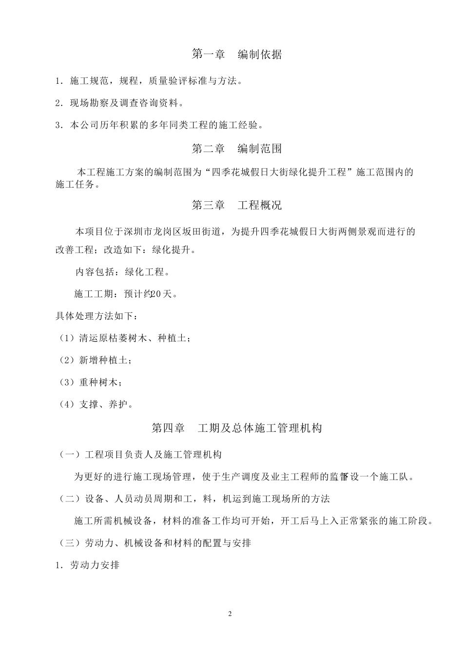 绿化提升工程施工方案_第3页