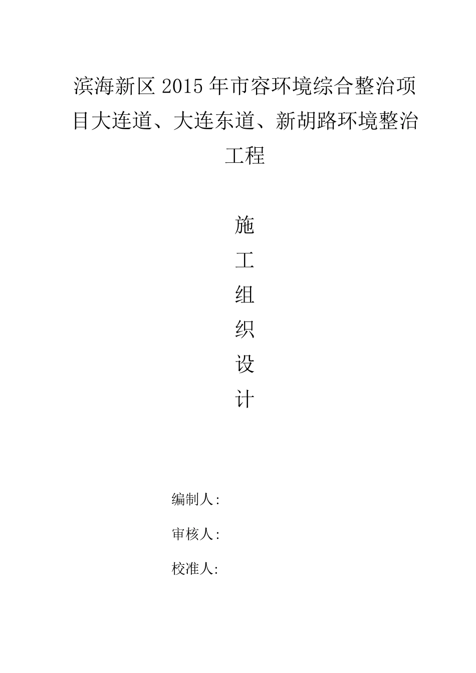 绿化提升施工组织设计_第1页