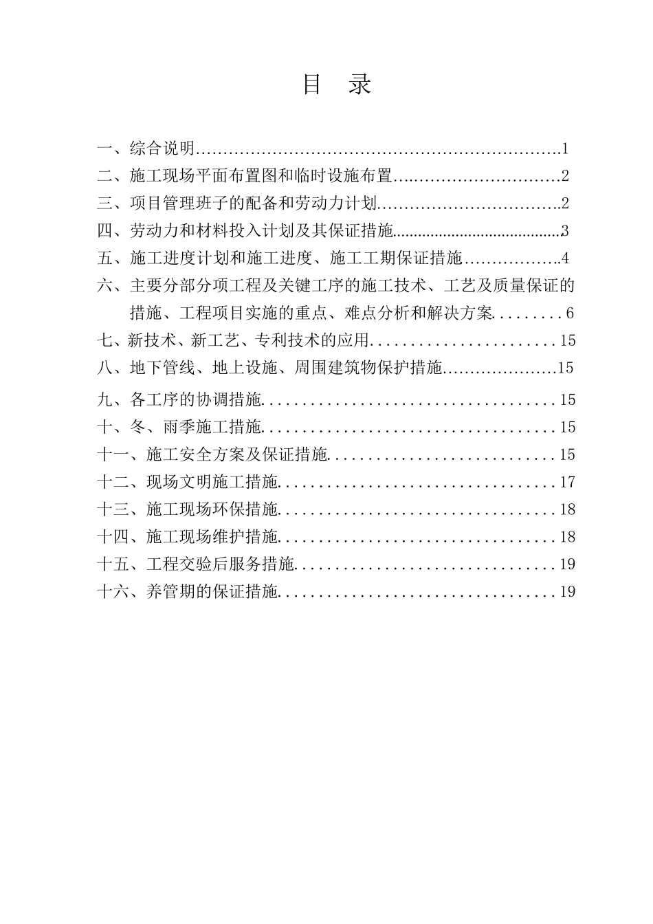 绿化提升施工组织设计_第2页