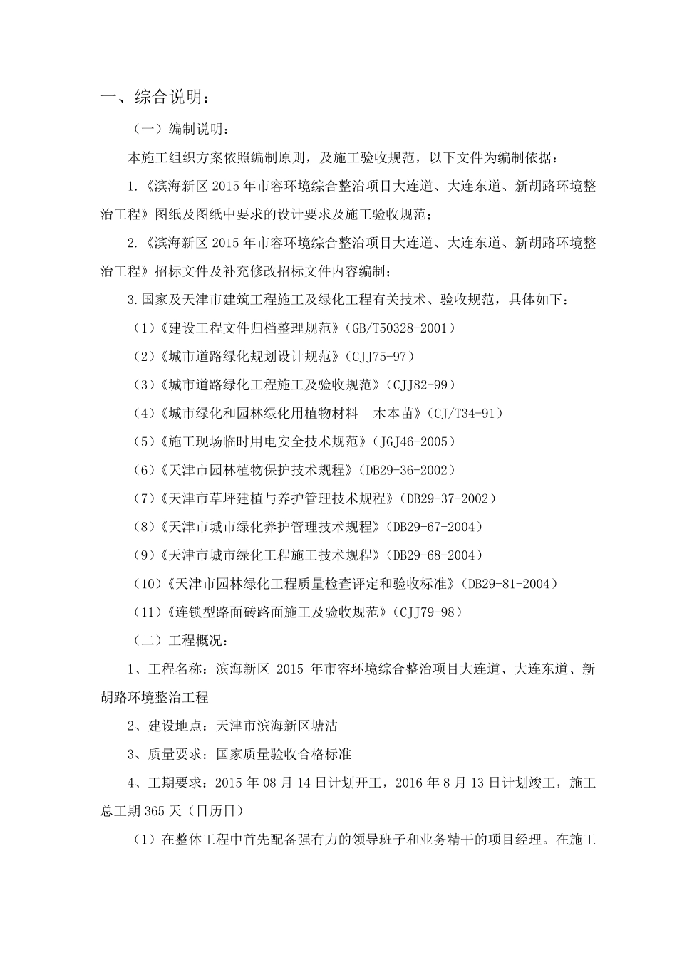 绿化提升施工组织设计_第3页