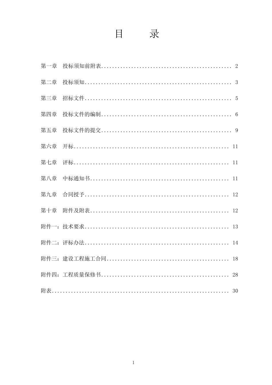 绿化招标文件范本_第2页