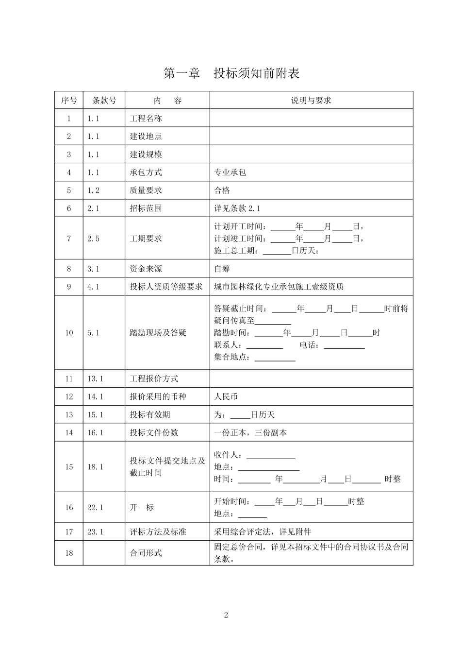 绿化招标文件范本_第3页