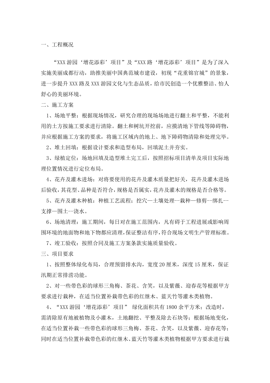 绿化改造方案_第1页