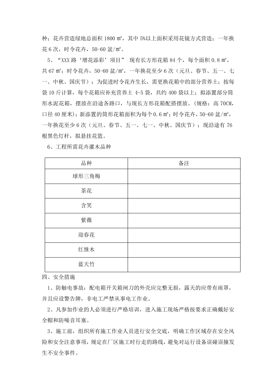 绿化改造方案_第2页