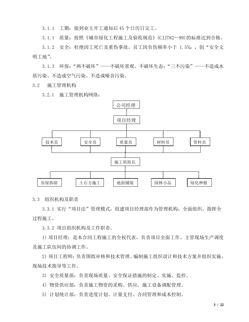 绿化改造施工方案_第3页
