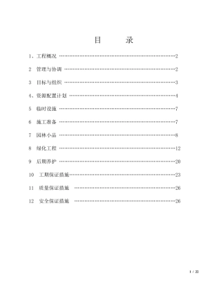 绿化改造施工方案