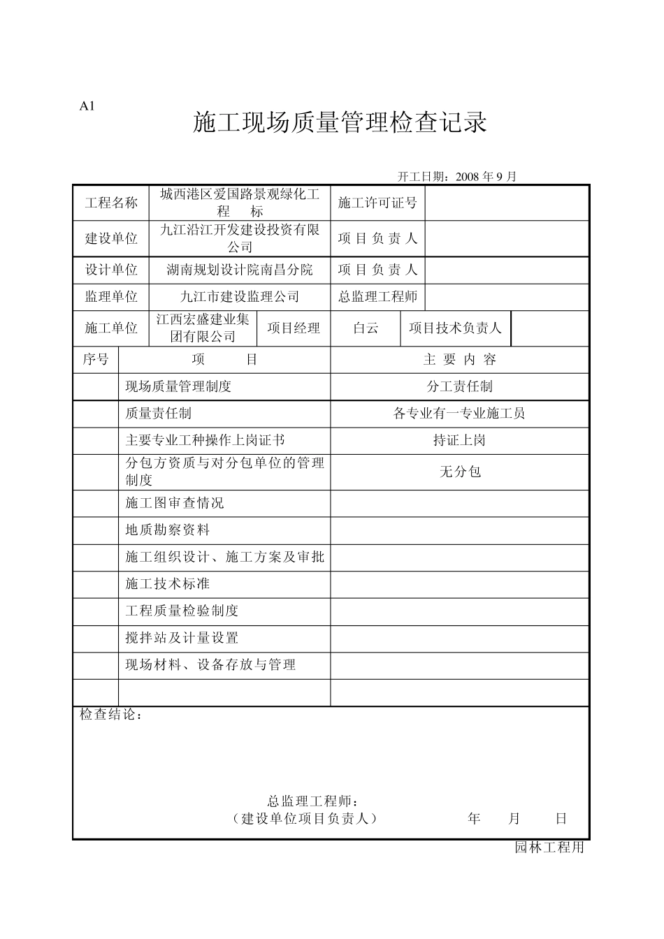 绿化整体资料_第2页