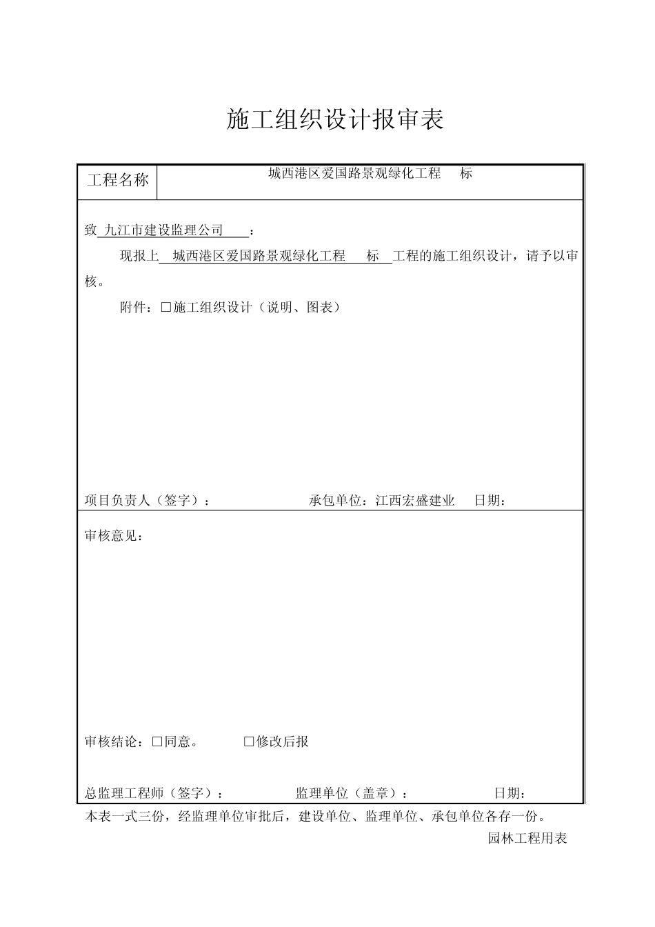 绿化整体资料_第3页