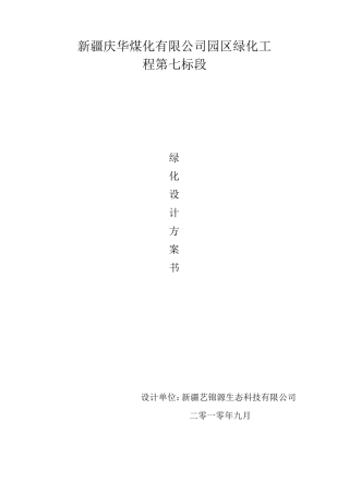 绿化方案设计书