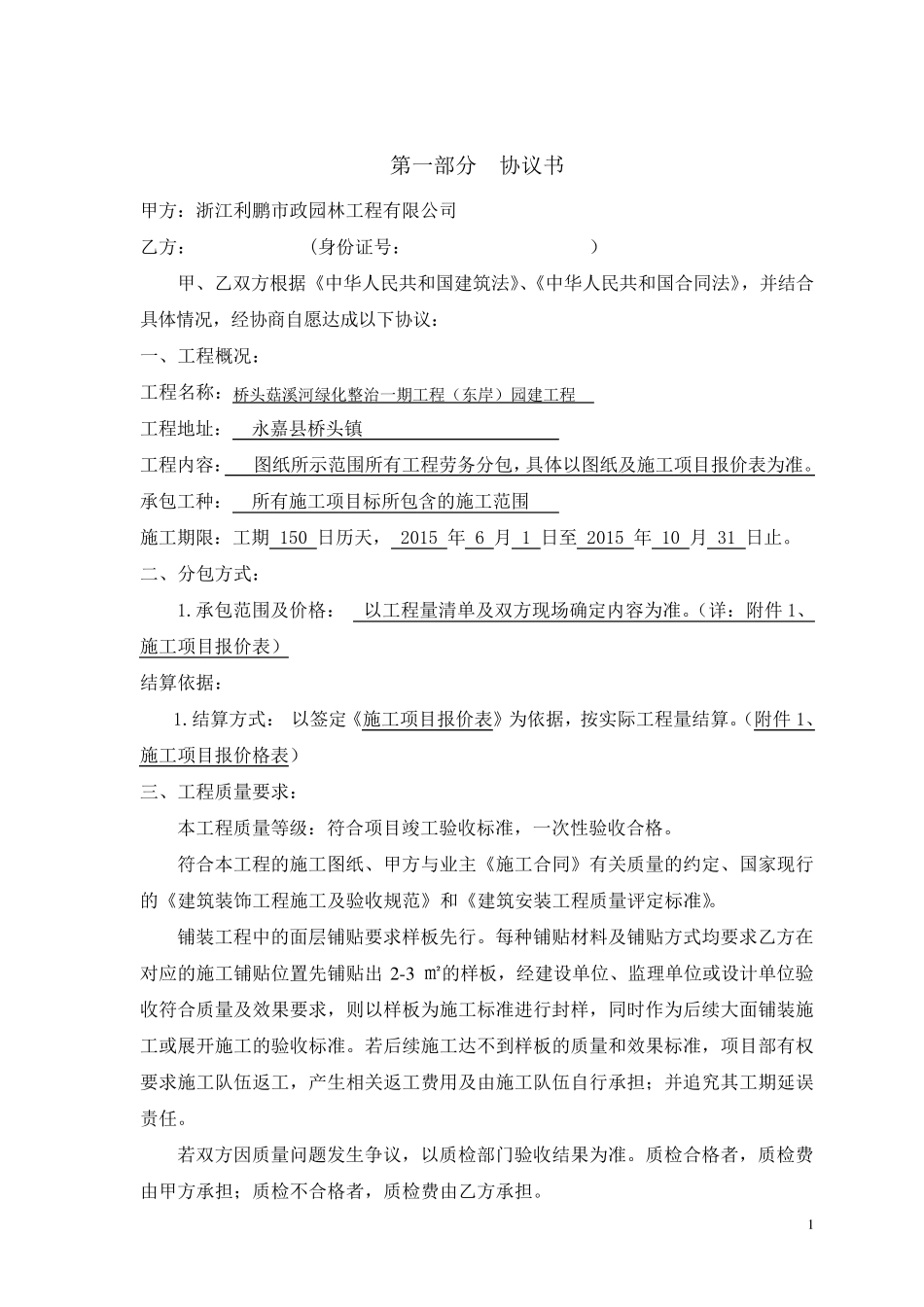 绿化施工劳务分包合同_第2页