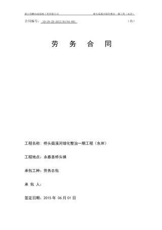 绿化施工劳务分包合同