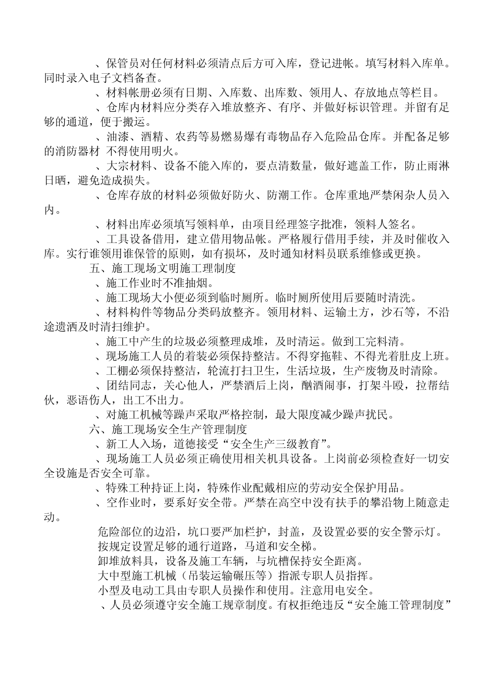 绿化施工养护方案_第2页