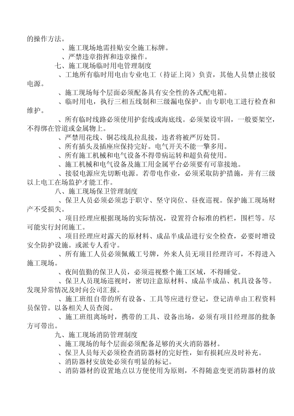 绿化施工养护方案_第3页