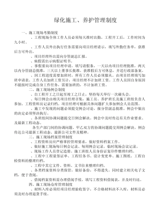 绿化施工养护方案