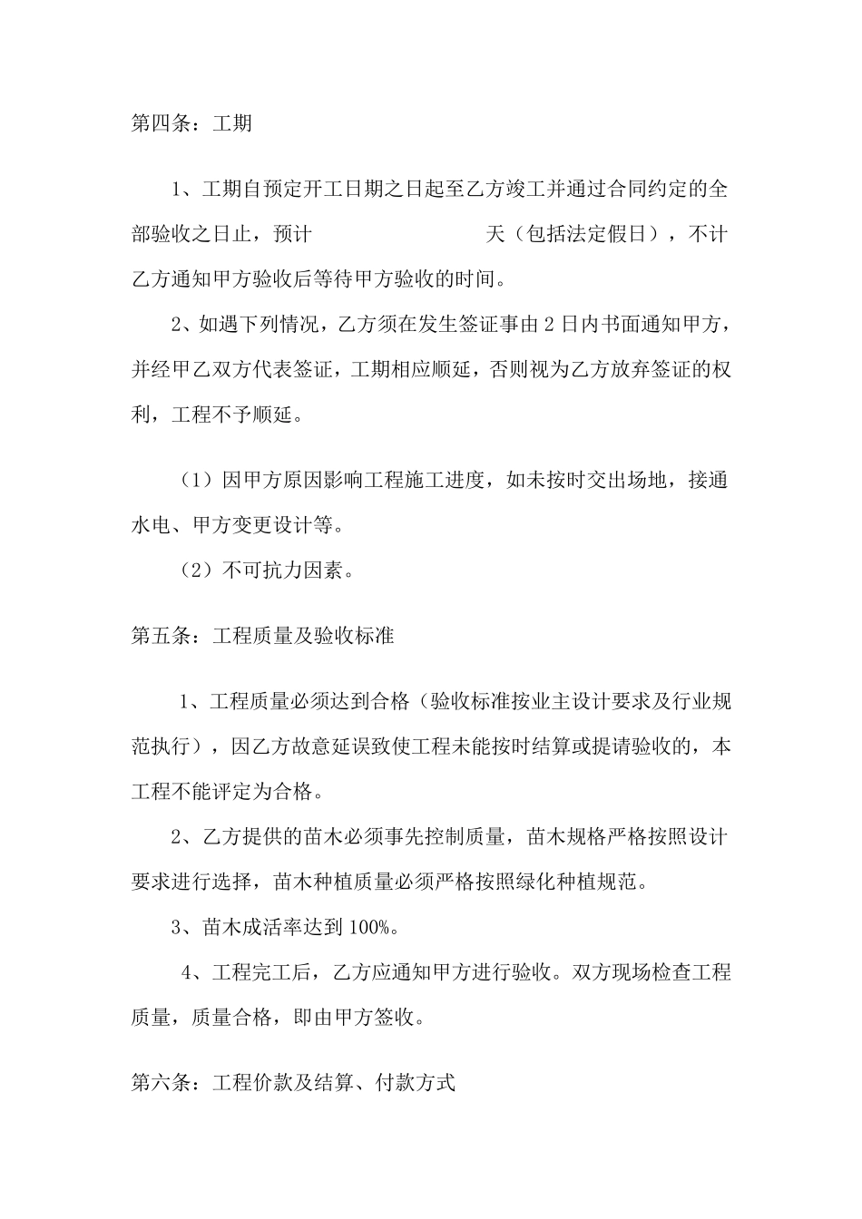 绿化施工合同范本_第2页