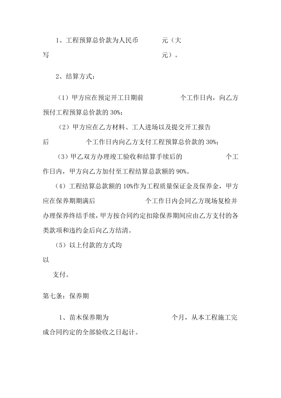 绿化施工合同范本_第3页