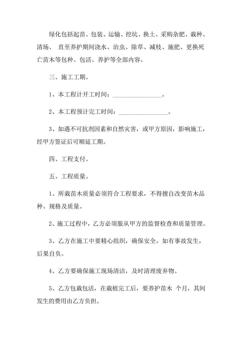绿化施工合同(15篇)_第2页
