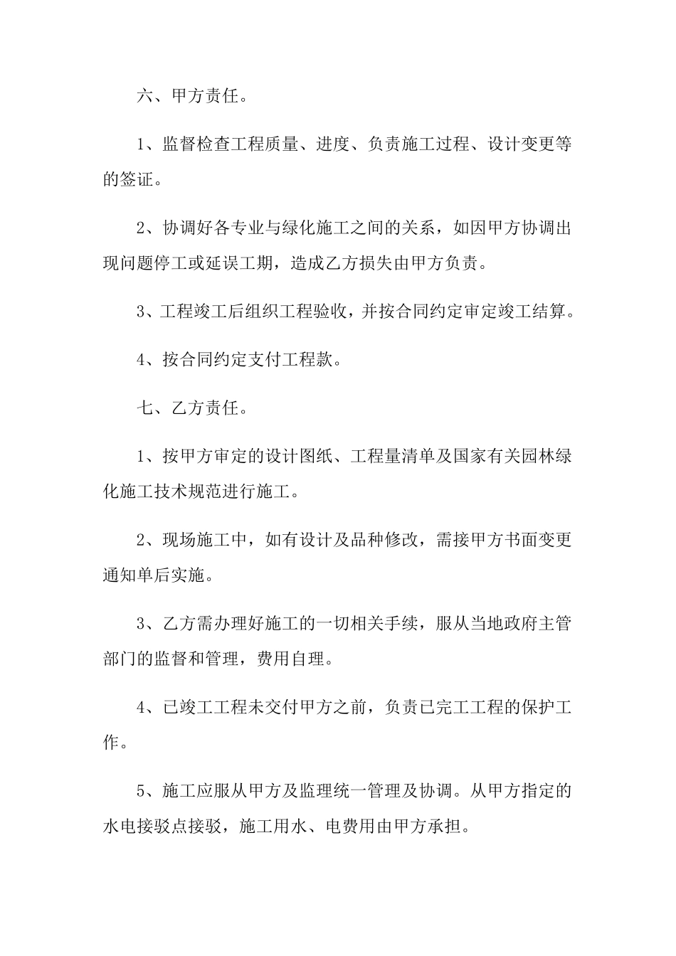 绿化施工合同(15篇)_第3页