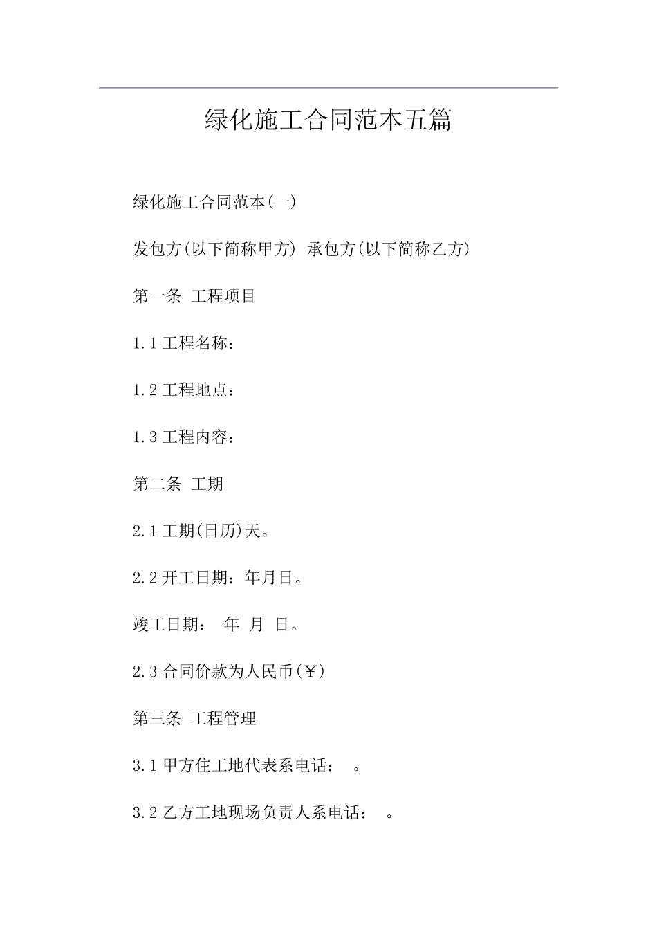 绿化施工合同范本五篇_第1页