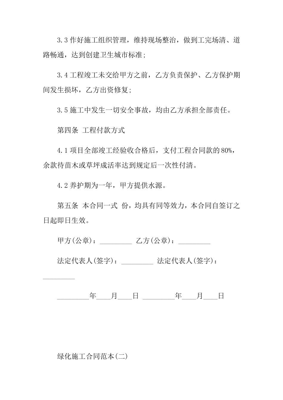绿化施工合同范本五篇_第2页