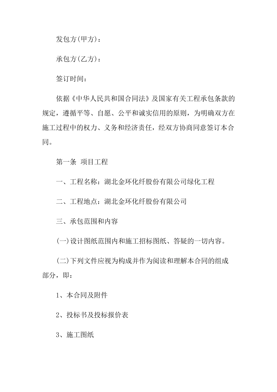 绿化施工合同范本五篇_第3页