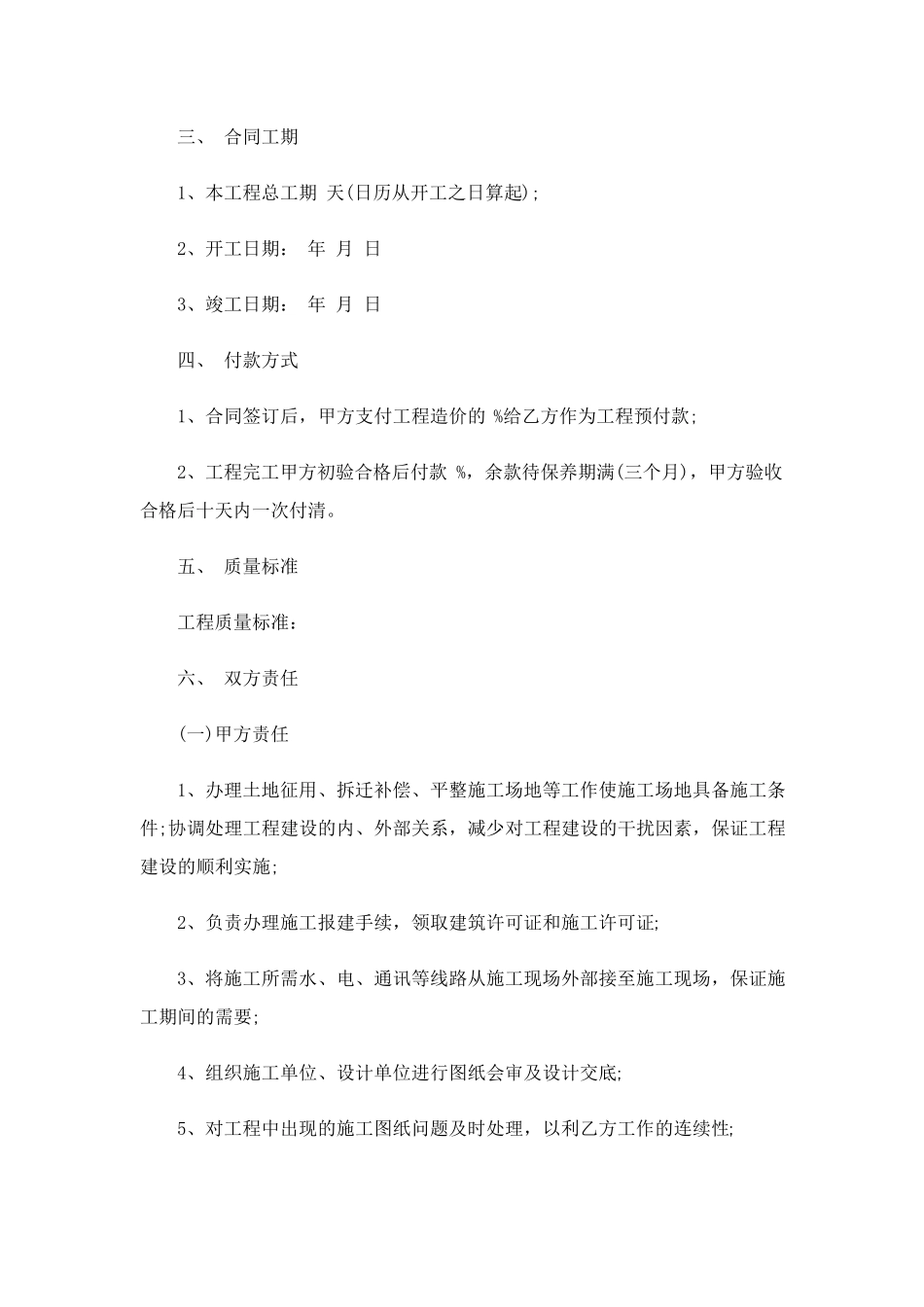 绿化施工合同范本15篇_第2页