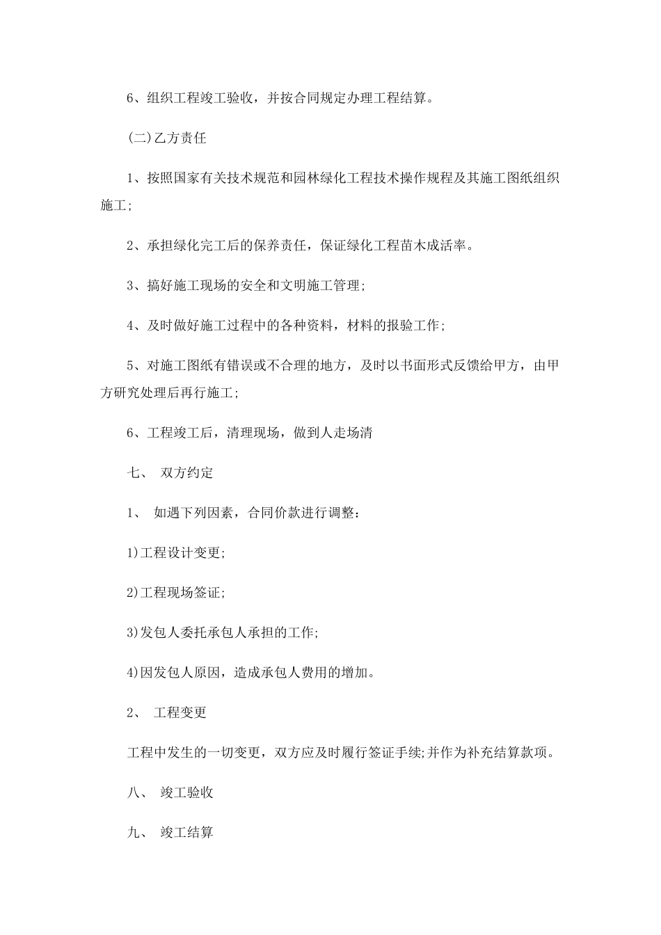 绿化施工合同范本15篇_第3页