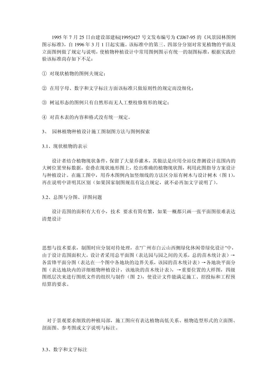 绿化施工图要求_第2页