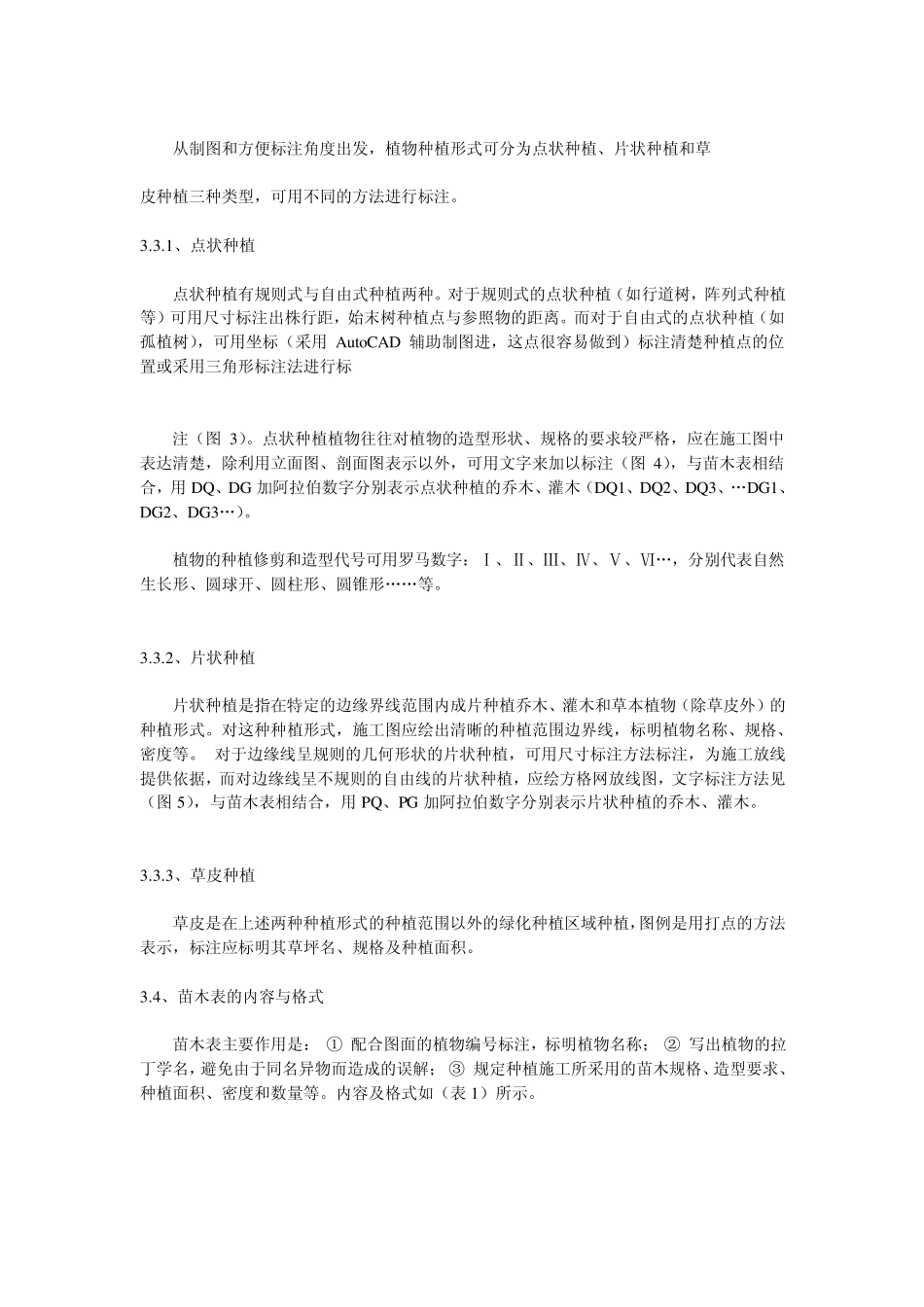 绿化施工图要求_第3页