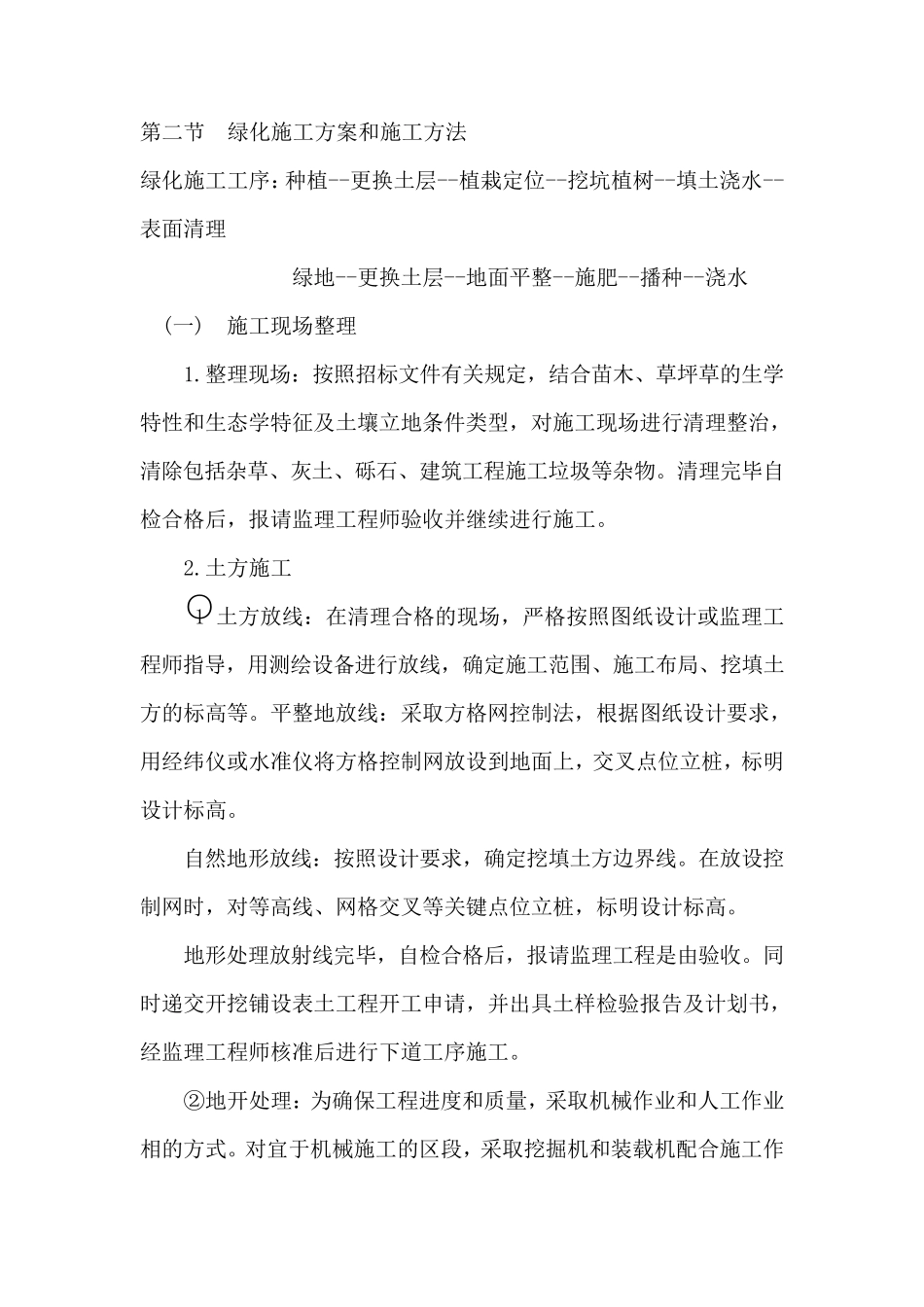 绿化施工工艺_第1页