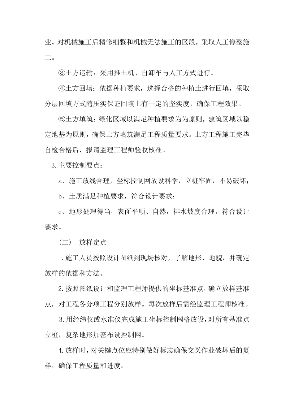 绿化施工工艺_第2页