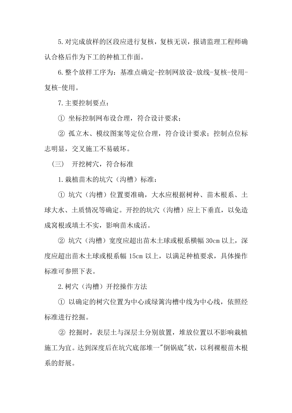 绿化施工工艺_第3页