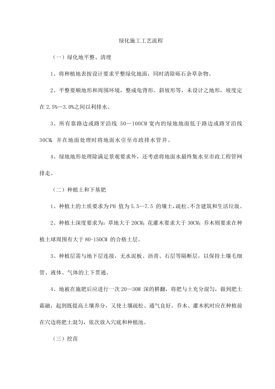 绿化施工工艺流程_第1页