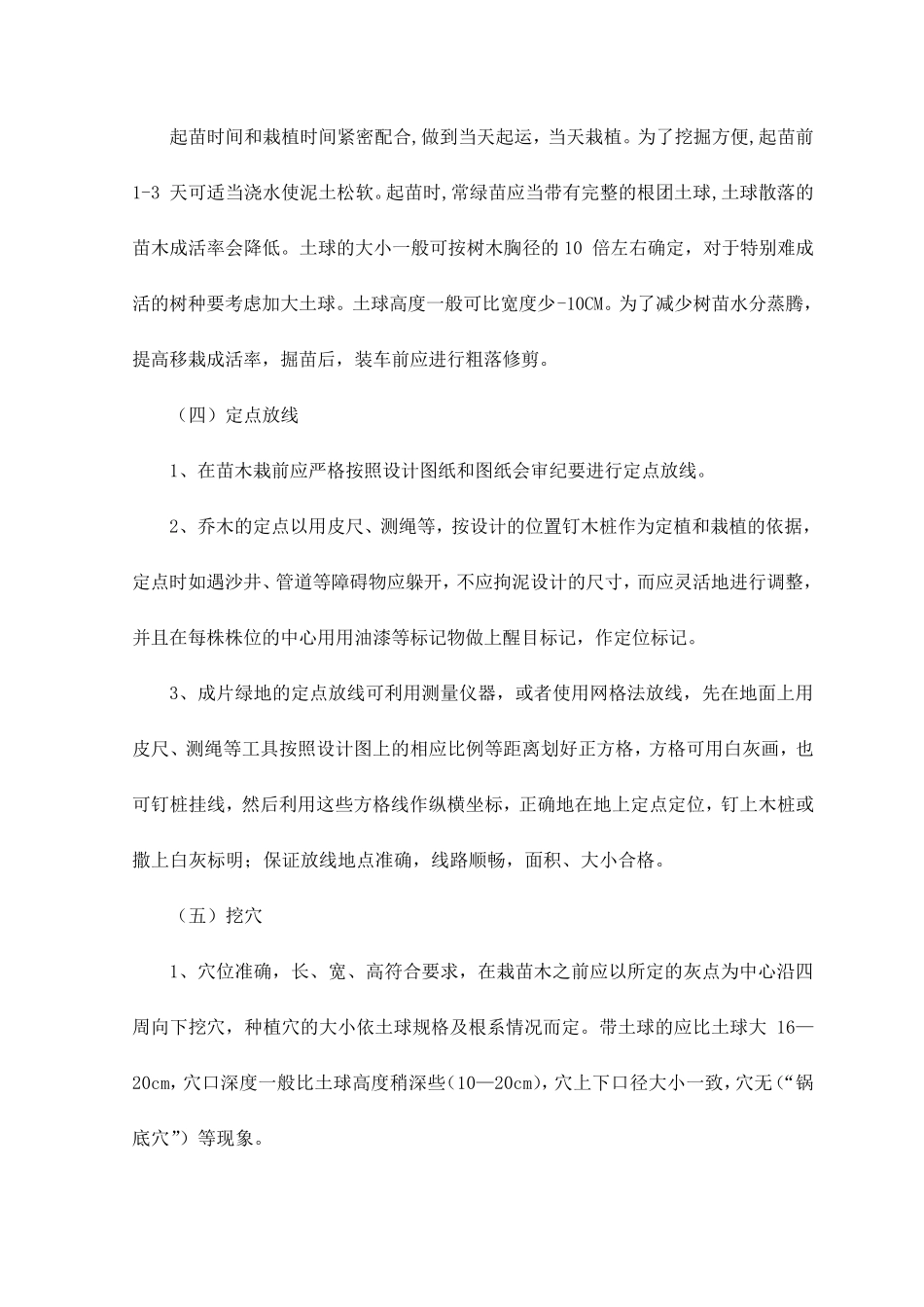 绿化施工工艺流程_第2页