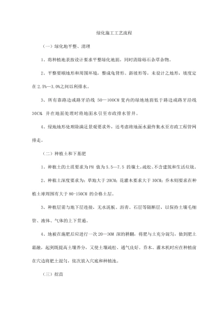 绿化施工工艺流程