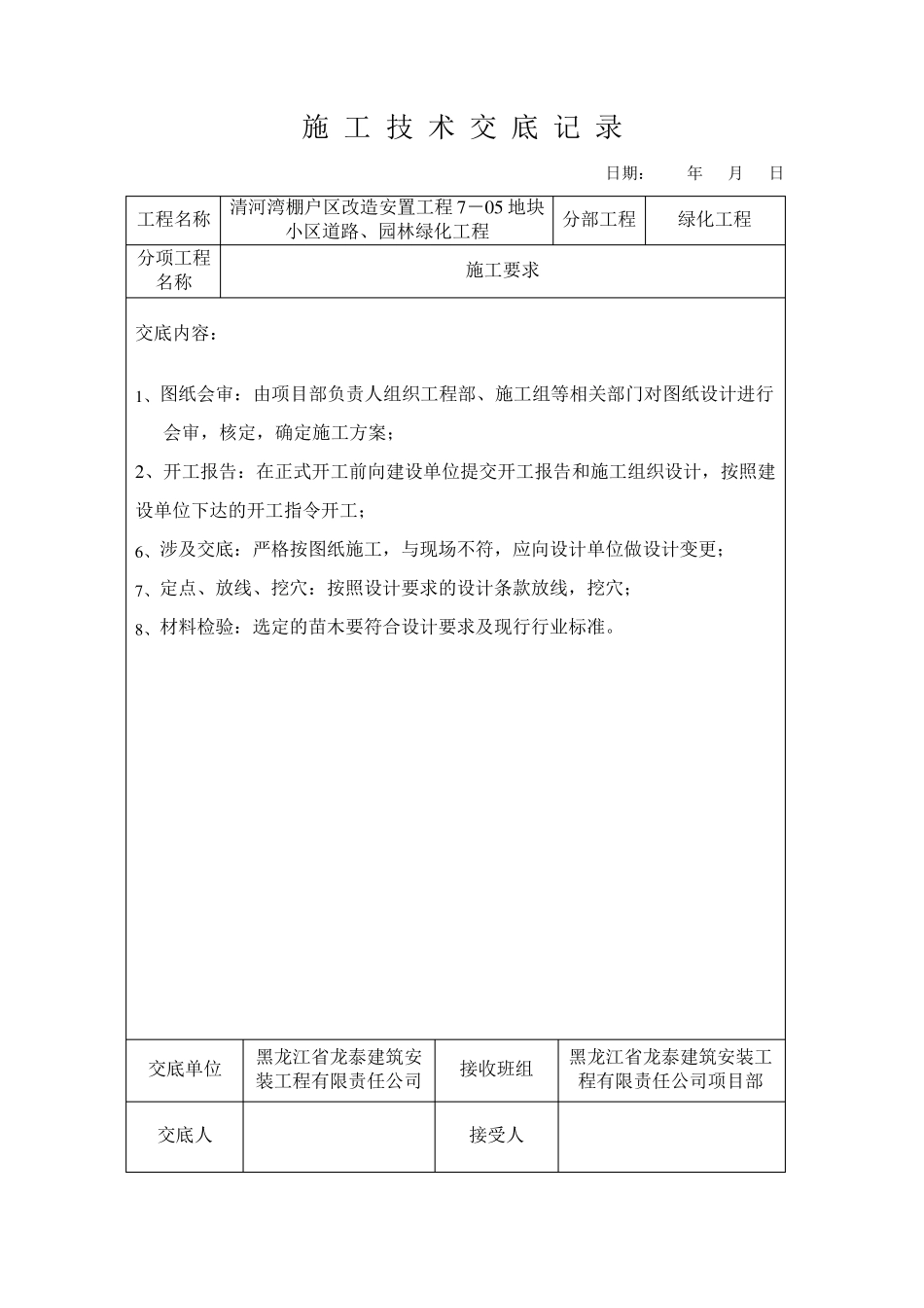 绿化施工技术交底记录_第2页