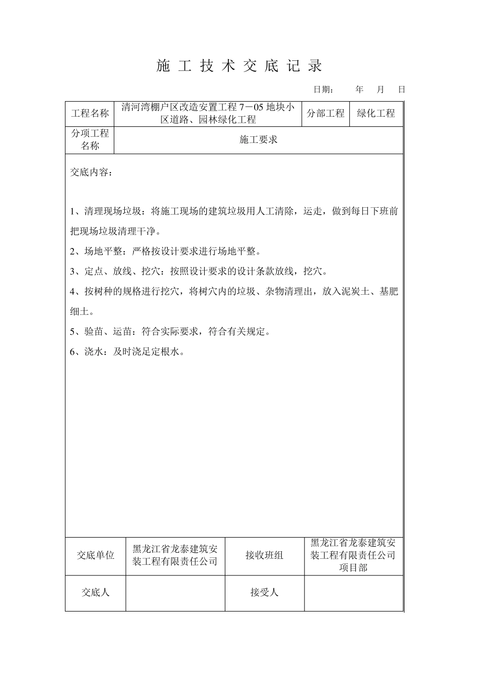 绿化施工技术交底记录_第3页