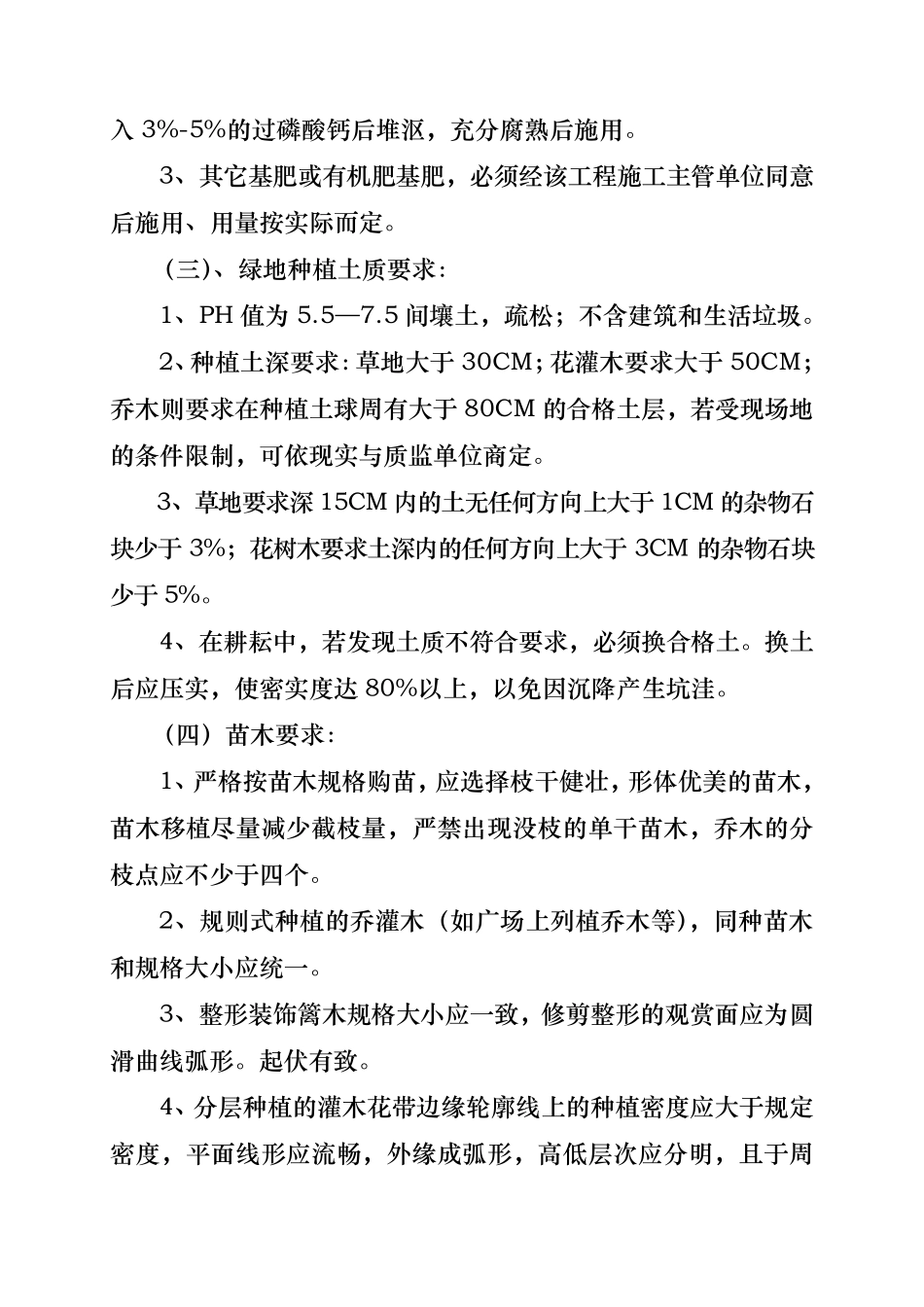 绿化施工技术方案_第2页